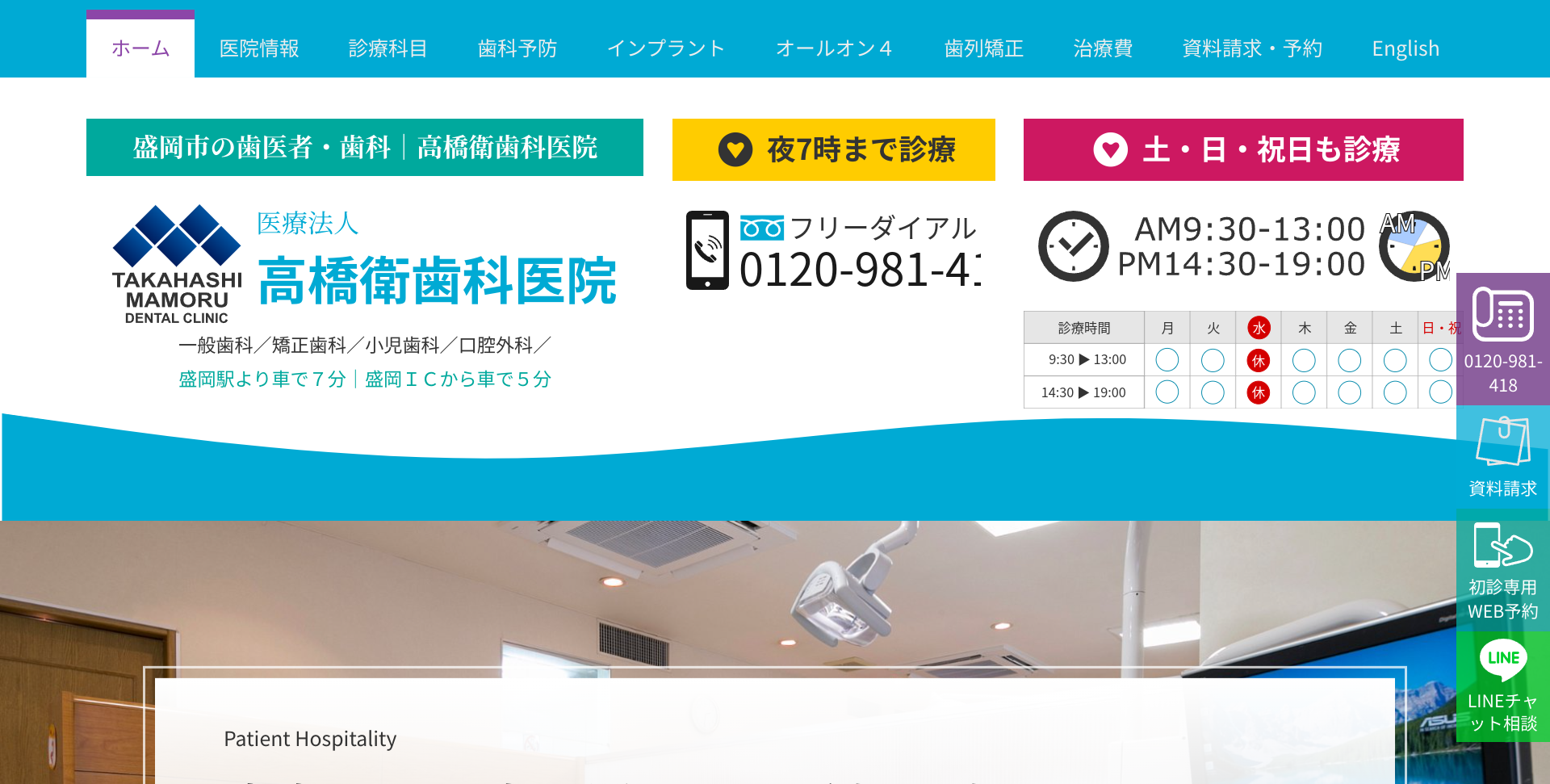 高橋衛歯科医院キャプチャ