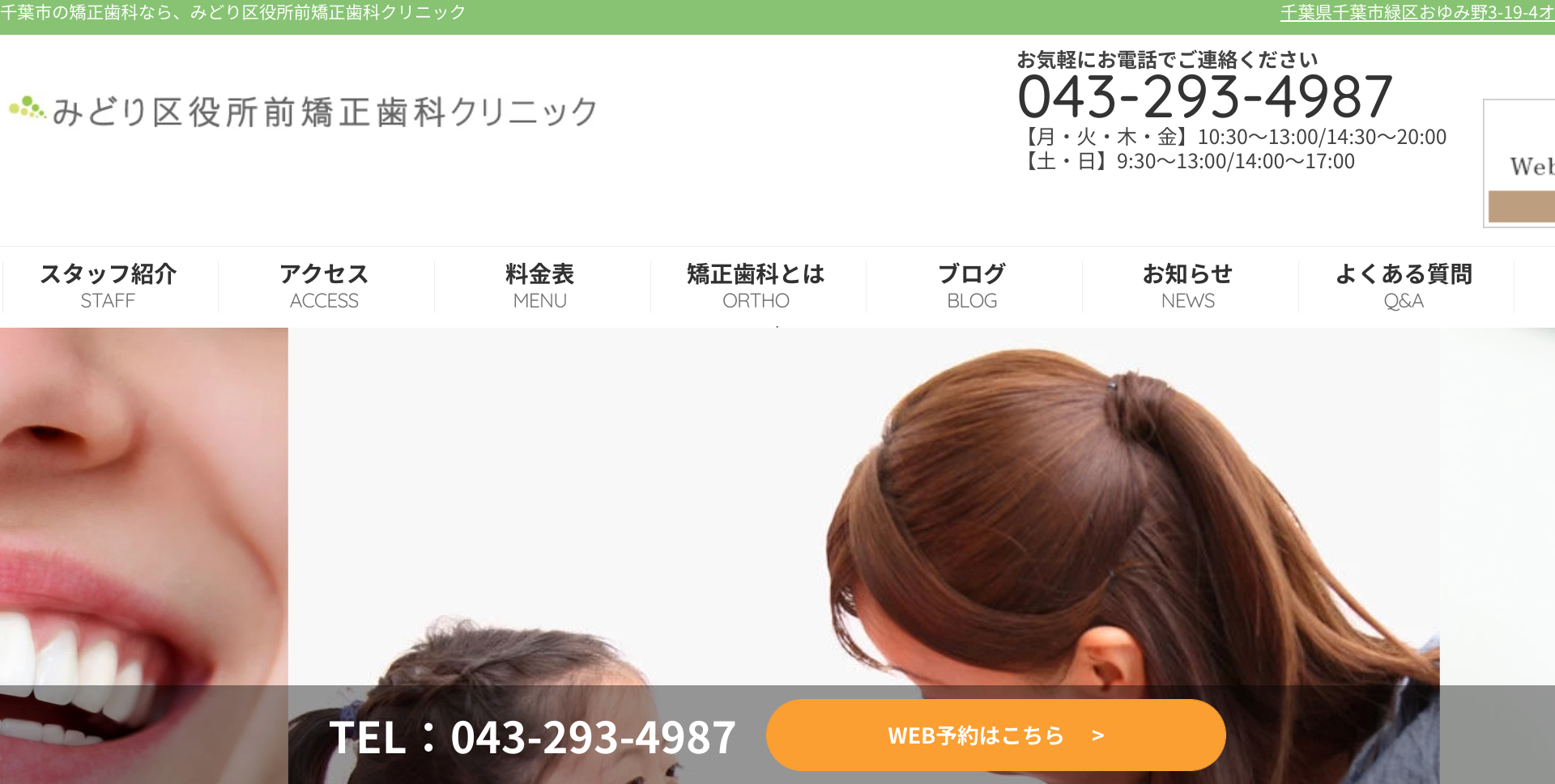 みどり区役所前矯正歯科クリニックキャプチャ