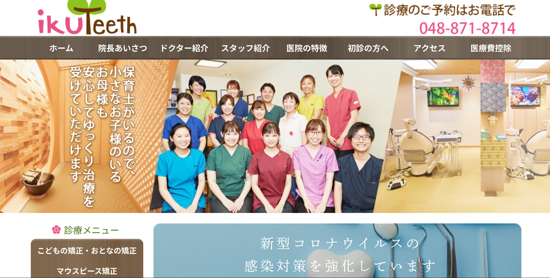 イクティス歯科・矯正歯科キャプチャ