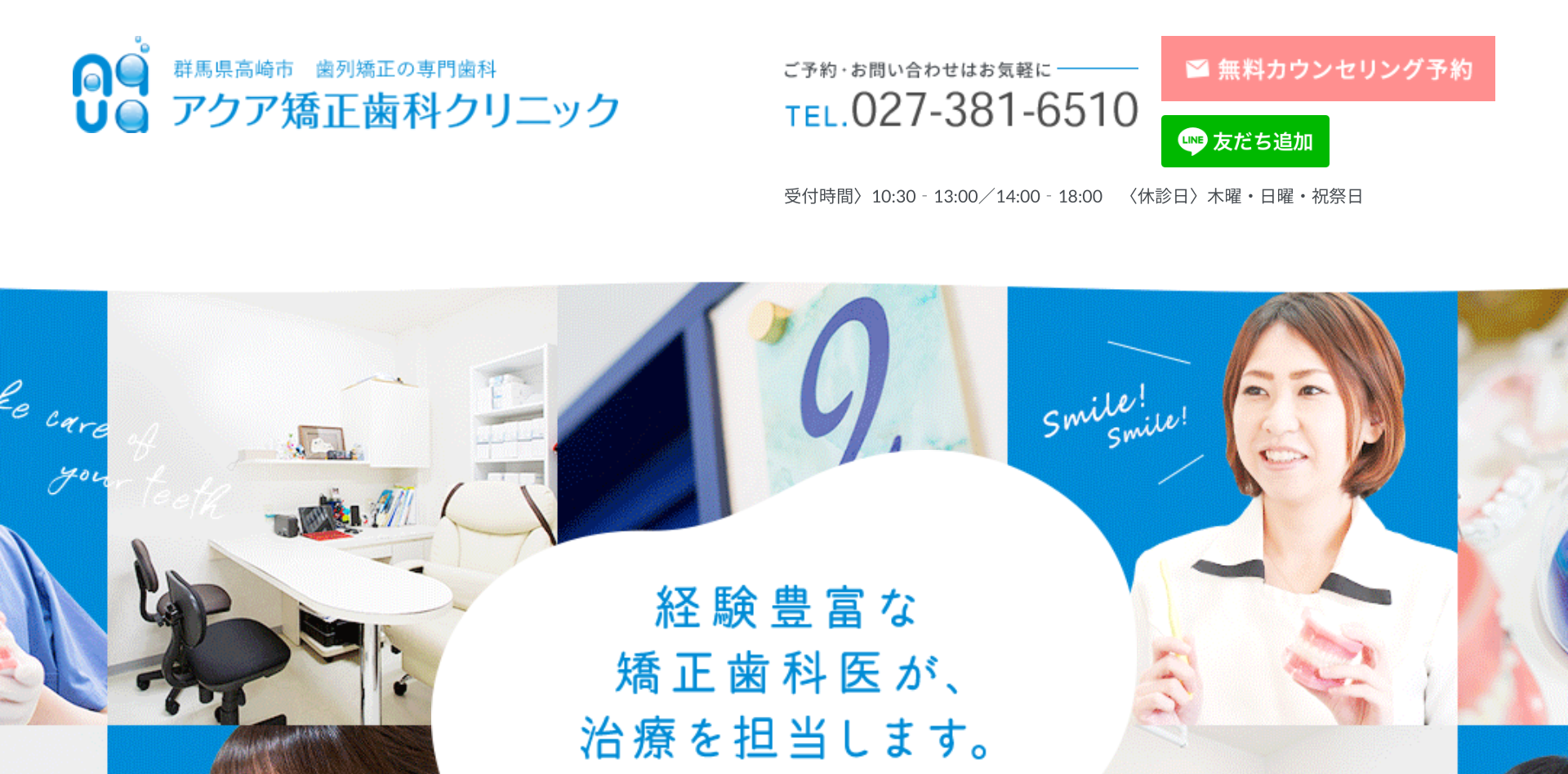 アクア矯正歯科クリニックキャプチャ