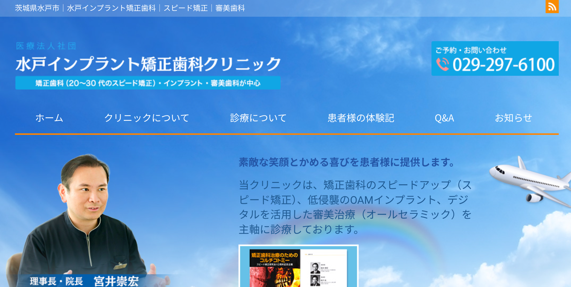 水戸インプラント矯正歯科クリニックキャプチャ