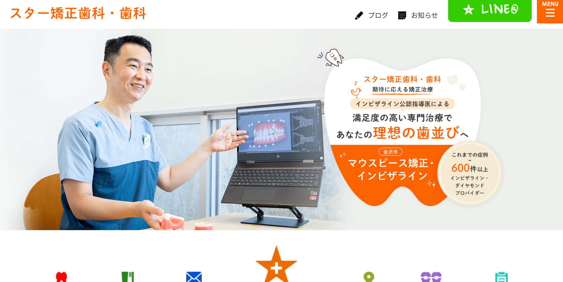 スター矯正歯科・歯科キャプチャ