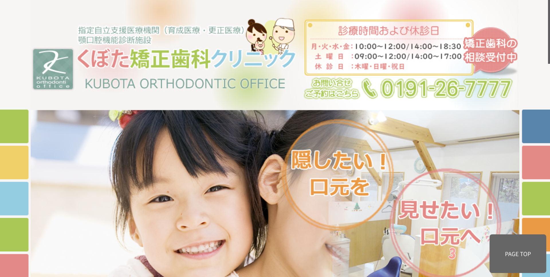 くぼた矯正歯科クリニックキャプチャ