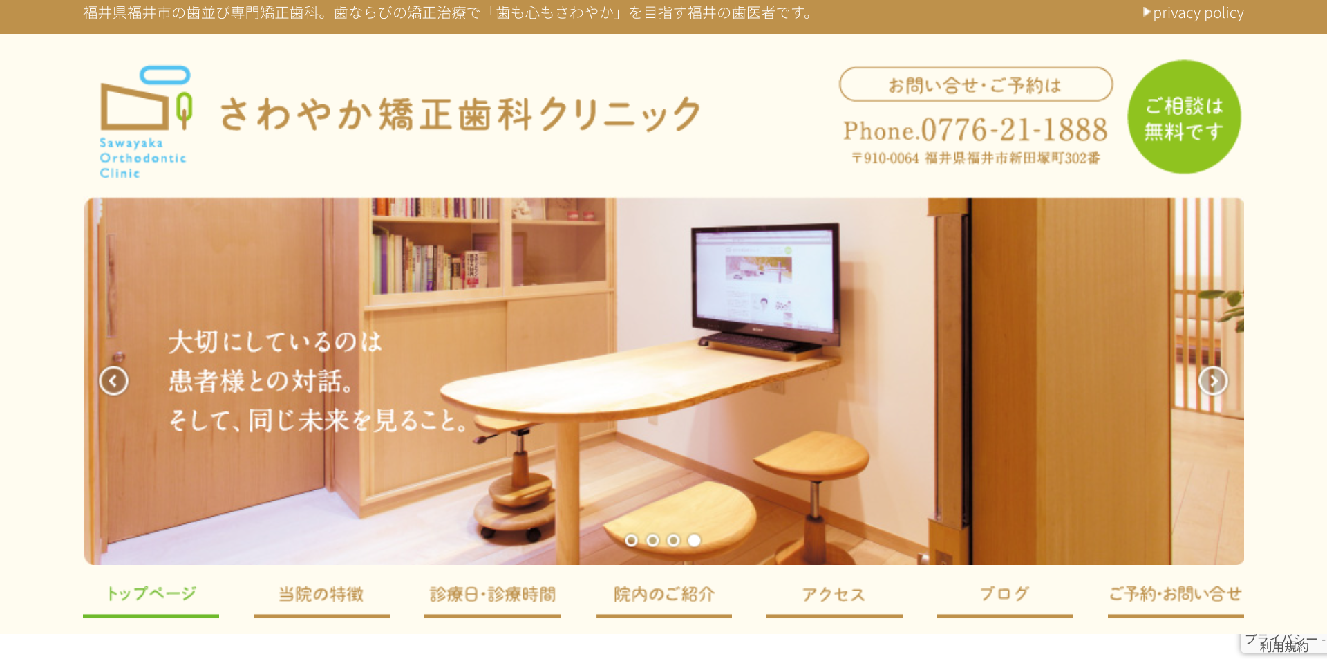 さわやか矯正歯科クリニックキャプチャ