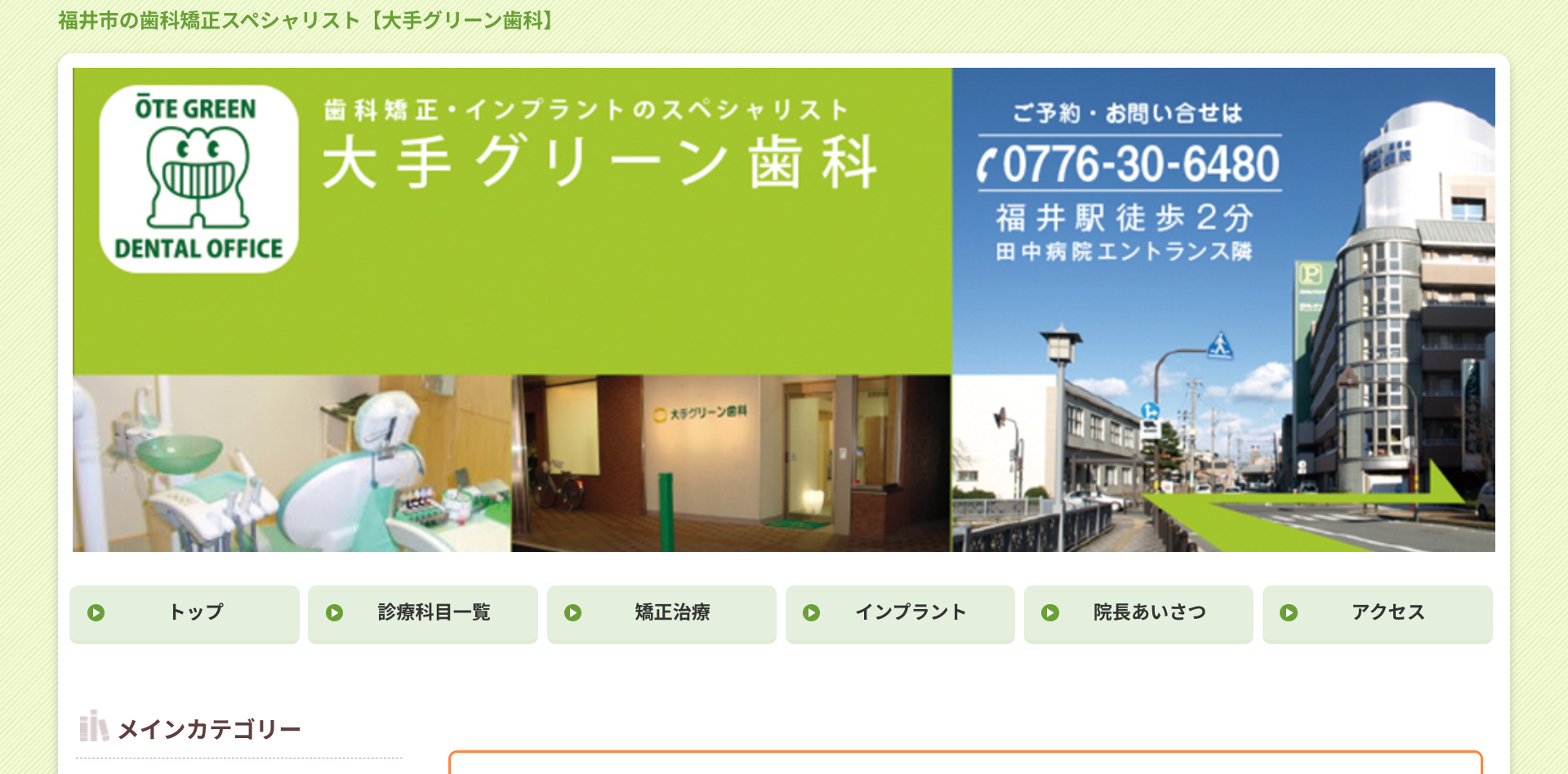 大手グリーン歯科キャプチャ