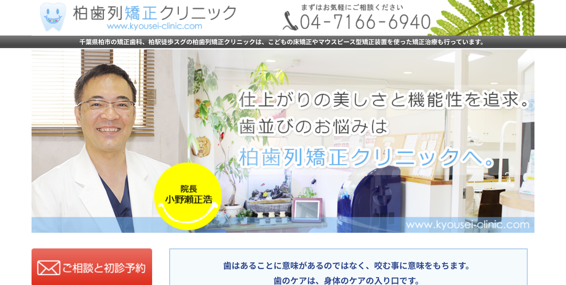 柏歯列矯正クリニックキャプチャ