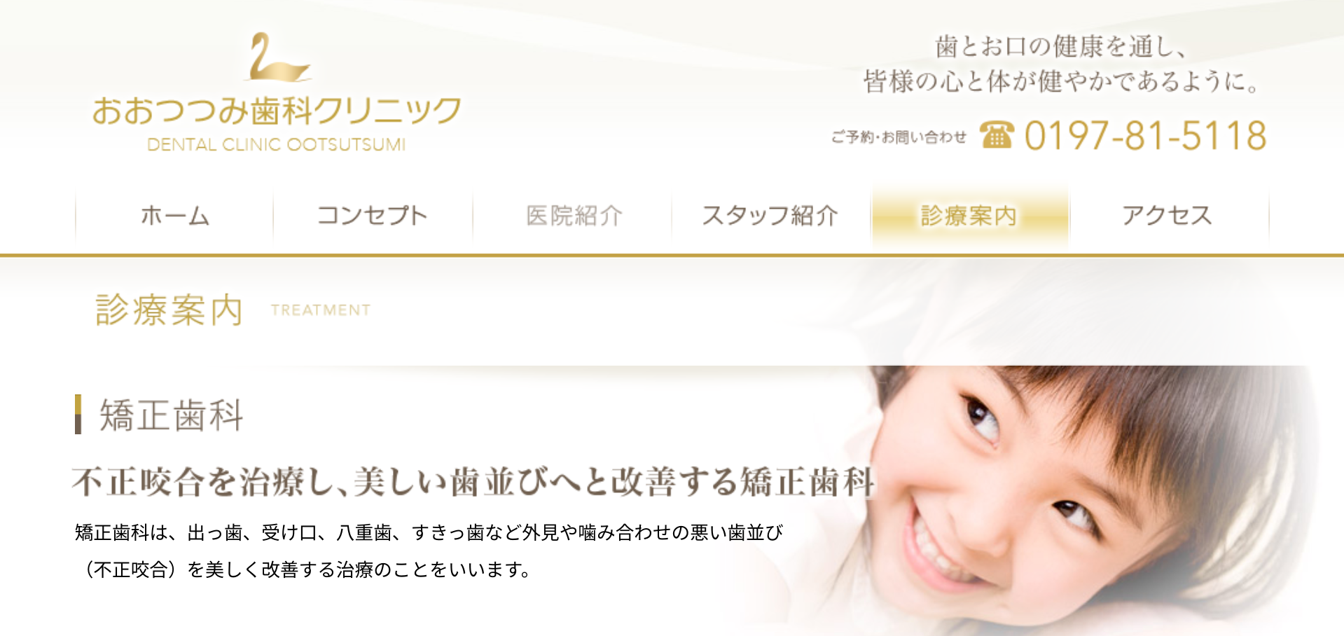 おおつつみ歯科クリニックキャプチャ