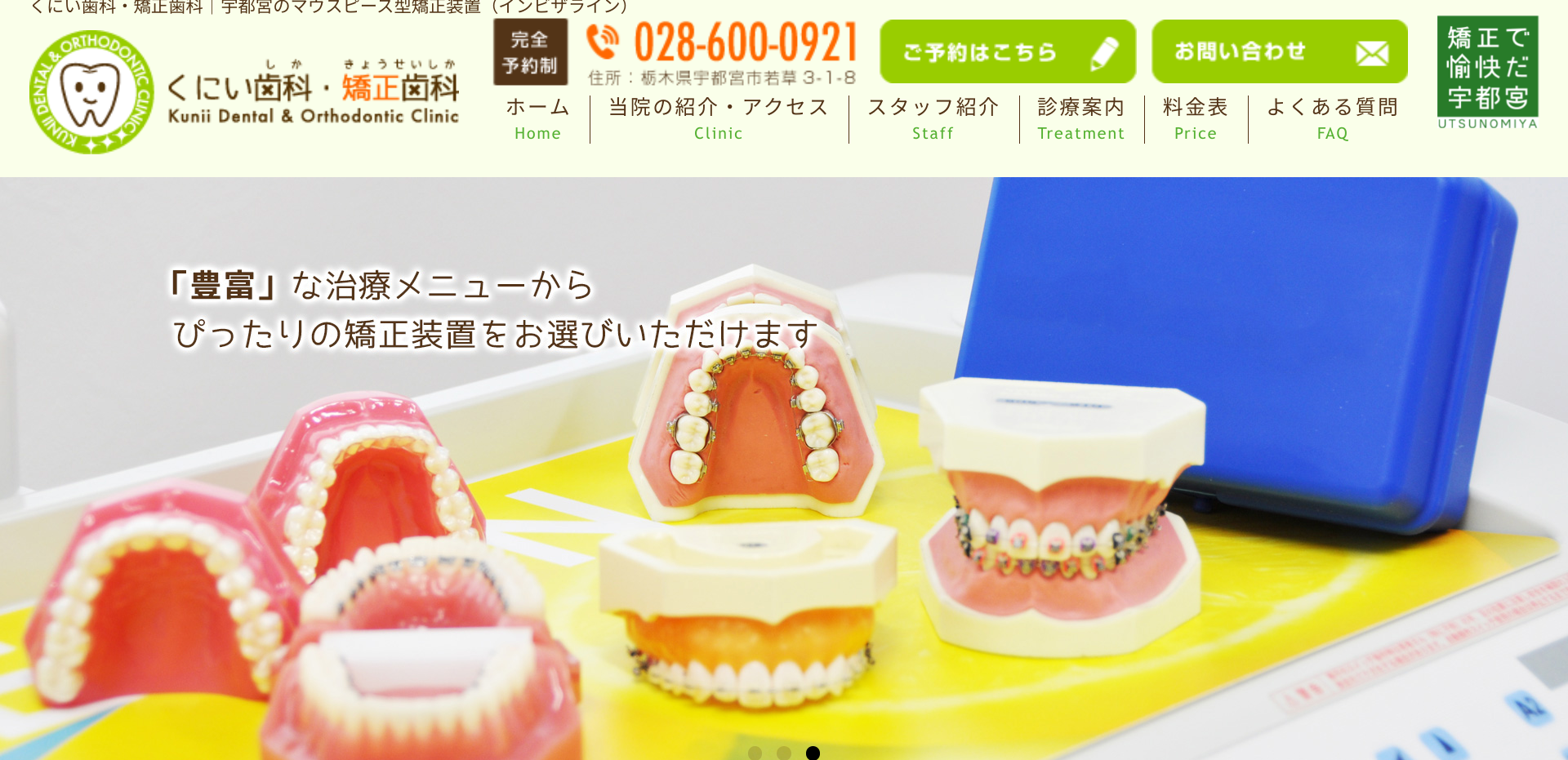 くにい歯科・矯正歯科キャプチャ