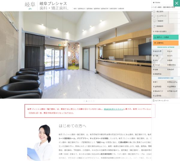 岐阜プレシャス歯科・矯正歯科.キャプチャ