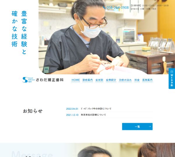 さわだ矯正歯科キャプチャ