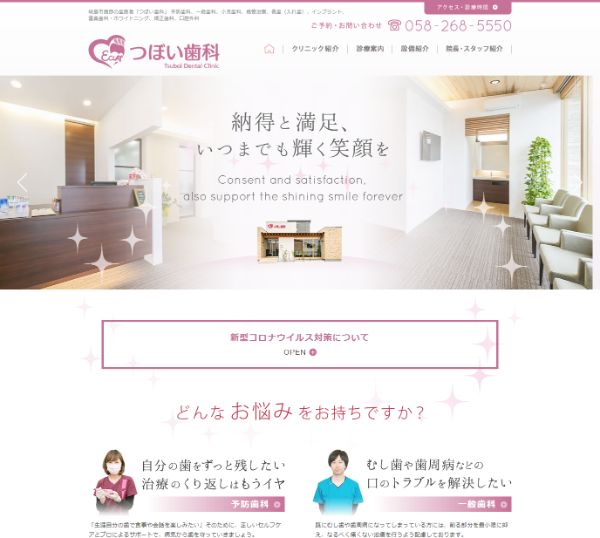 つぼい歯科キャプチャ