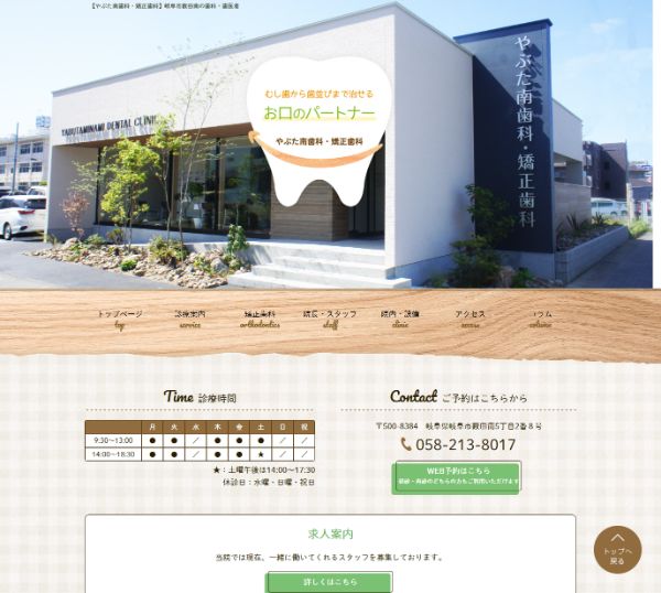 やぶた南歯科・矯正歯科キャプチャ