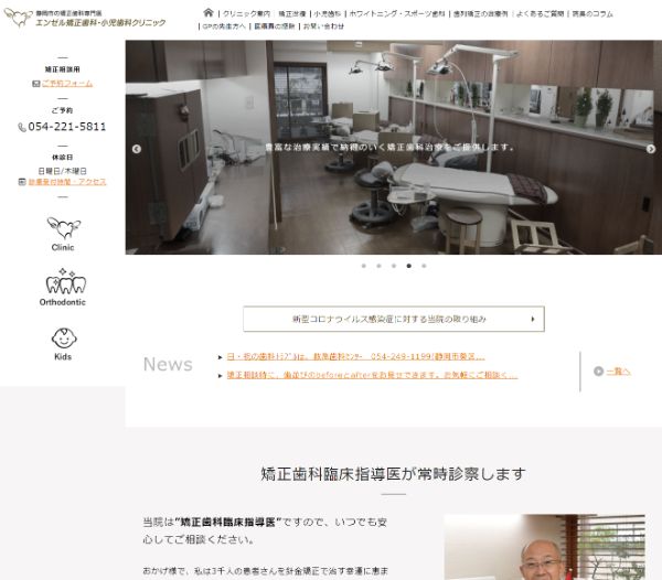 エンゼル矯正歯科・小児歯科クリニックキャプチャ