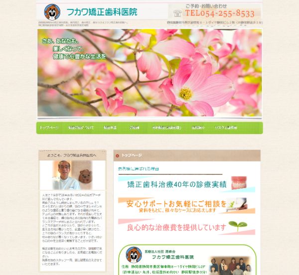 フカワ矯正歯科医院キャプチャ