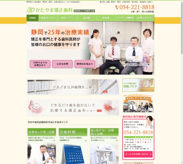 かたやま矯正歯科キャプチャ