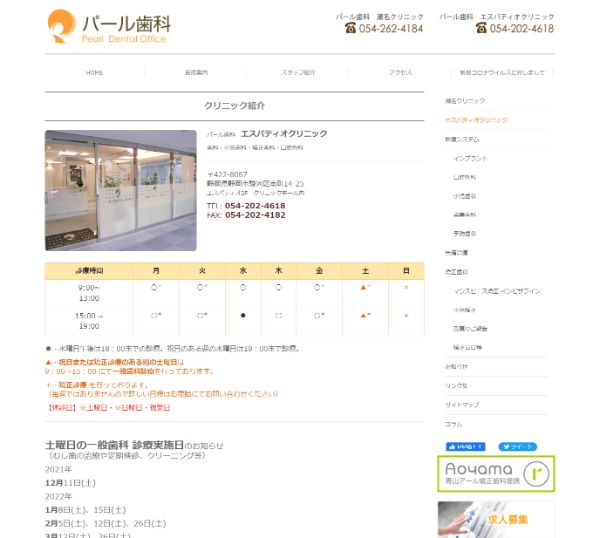 パール歯科 エスパティオクリニックキャプチャ