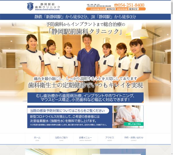 静岡駅前歯科クリニックキャプチャ