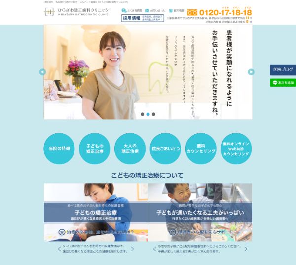 ひらざわ歯科クリニックキャプチャ