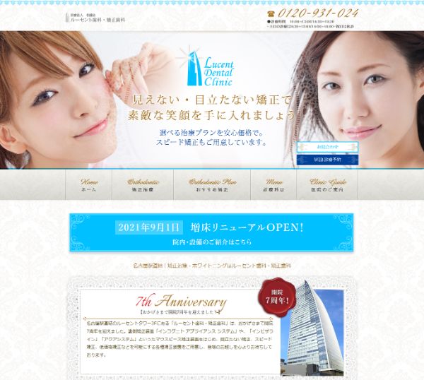 ルーセント歯科・矯正歯科キャプチャ
