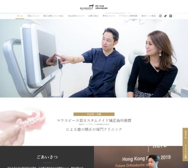 愛知・名駅MA矯正歯科キャプチャ