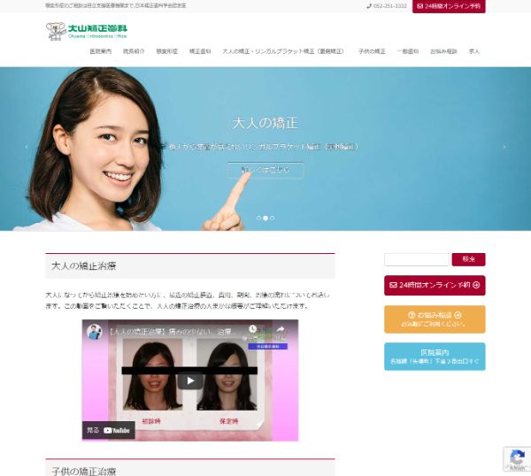 大山矯正歯科キャプチャ
