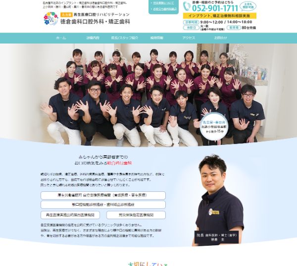 徳倉歯科口腔外科・矯正歯科キャプチャ