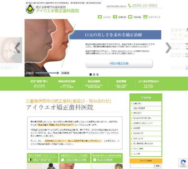 アイウエオ矯正歯科医院キャプチャ