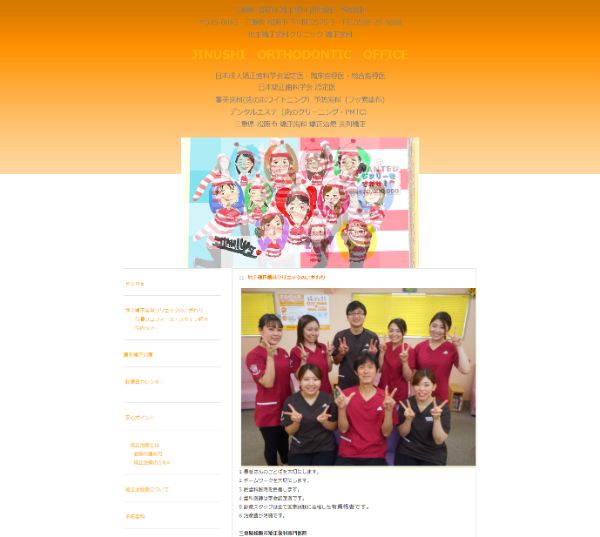 地主矯正歯科クリニックキャプチャ