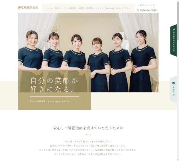 きくち矯正歯科キャプチャ