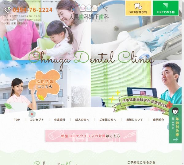 大長歯科矯正歯科キャプチャ