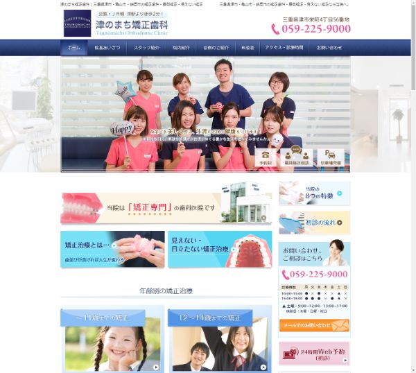 津のまち矯正歯科キャプチャ