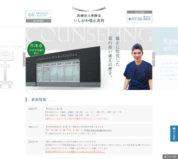 いしかわ矯正歯科キャプチャ