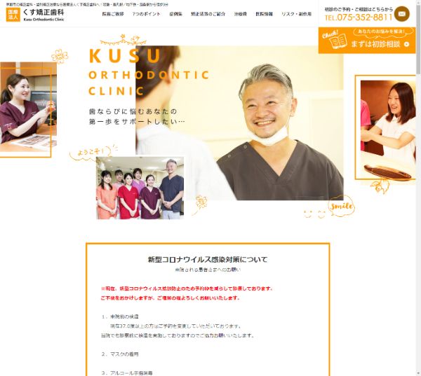 くす矯正歯科キャプチャ
