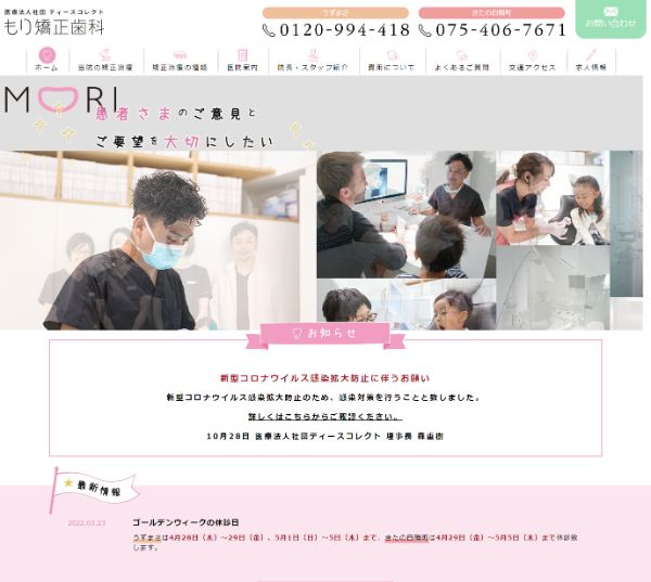 もり矯正歯科　うずまさキャプチャ