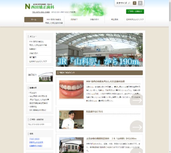 西田矯正歯科キャプチャ