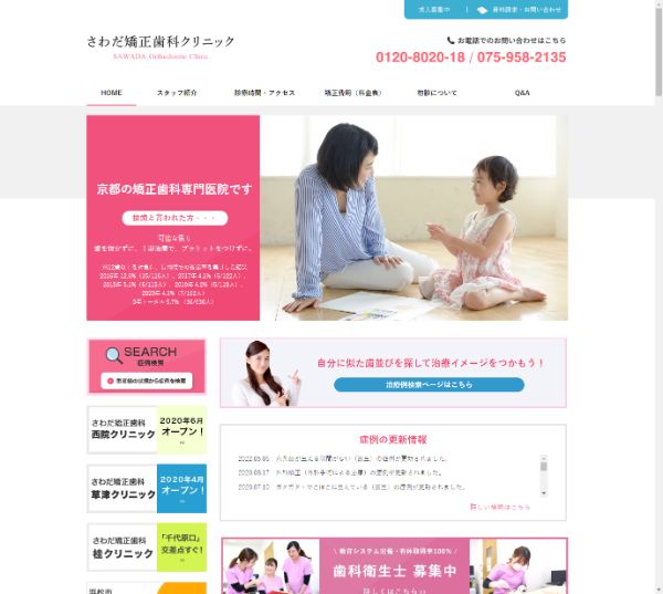 さわだ矯正歯科クリニックキャプチャ