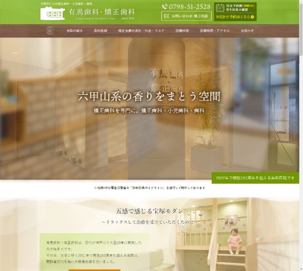 有馬歯科・矯正歯科キャプチャ