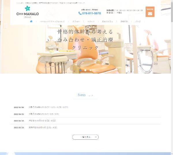 ココマハロクリニックキャプチャ