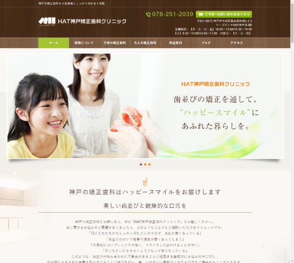 HAT神戸矯正歯科クリニックキャプチャ