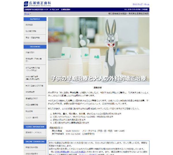 広瀬矯正歯科キャプチャ