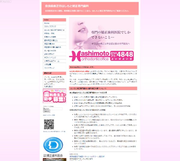 はしもと矯正専門歯科キャプチャ