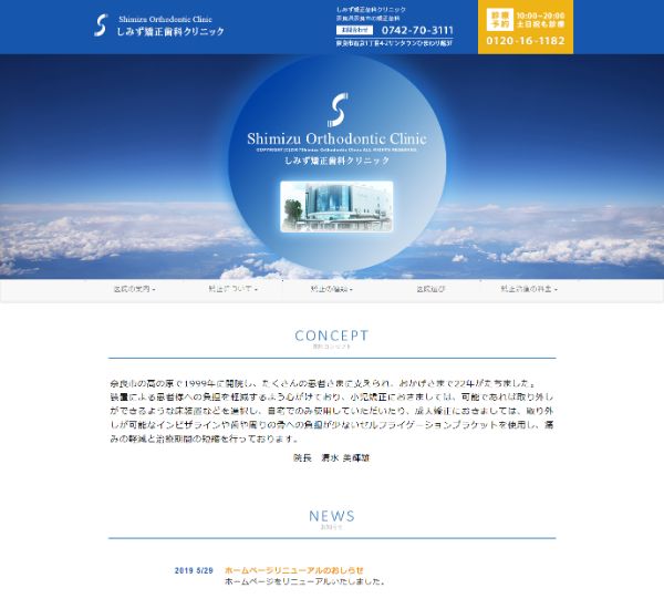 しみず矯正歯科クリニックキャプチャ