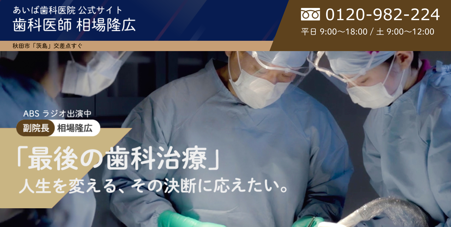 あいば歯科医院キャプチャ