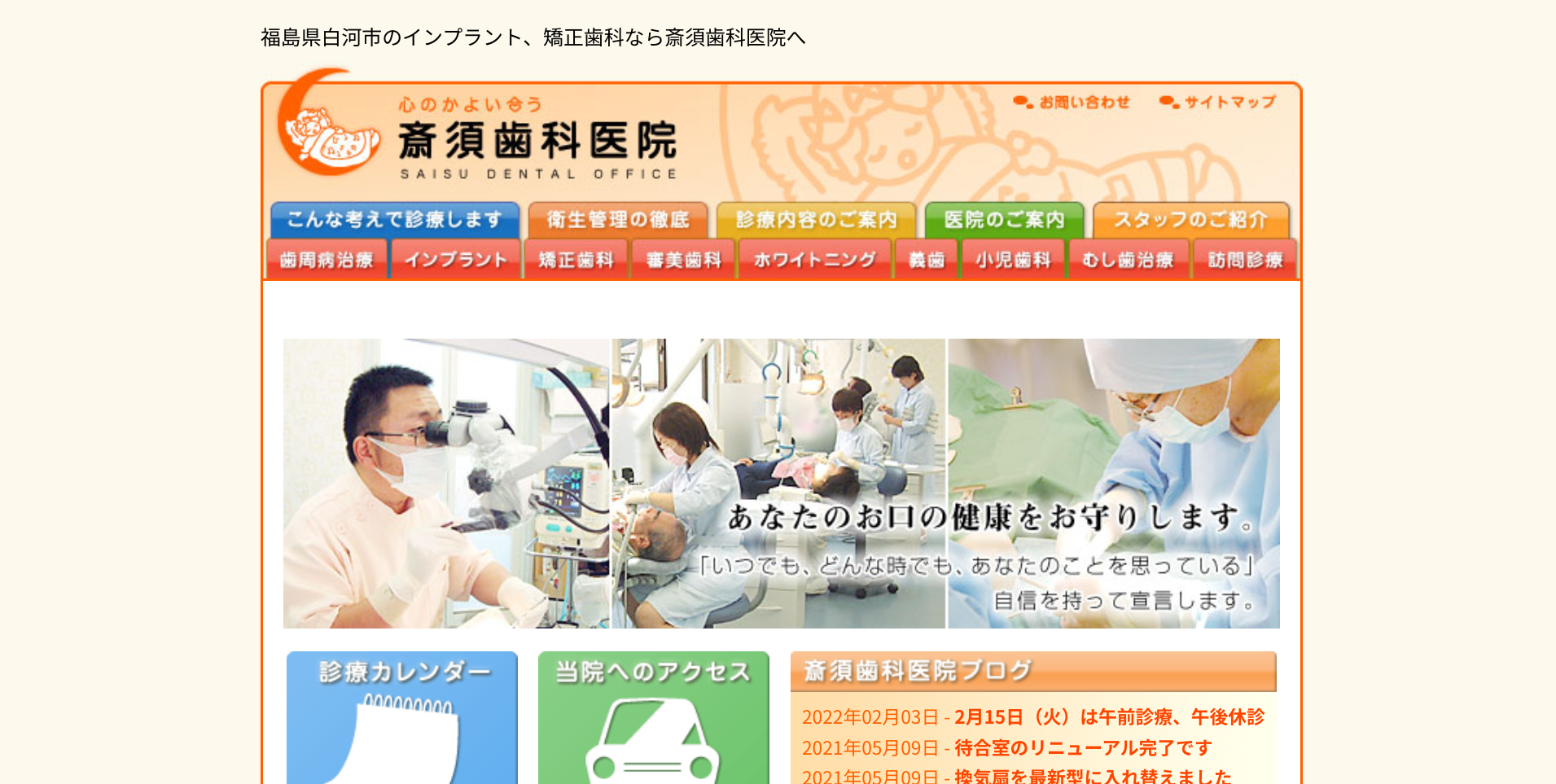 斎須歯科医院キャプチャ