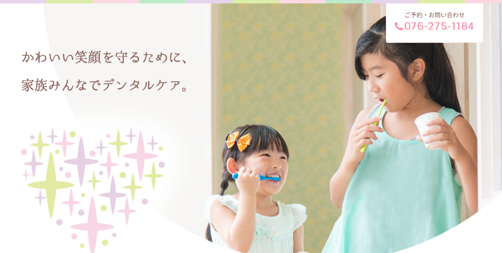 えいあい歯科クリニックキャプチャ