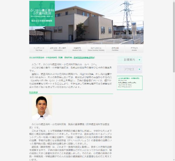ふじはら矯正歯科・小児歯科医院キャプチャ