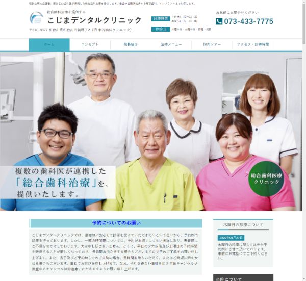 こじまデンタルクリニック治療キャプチャ