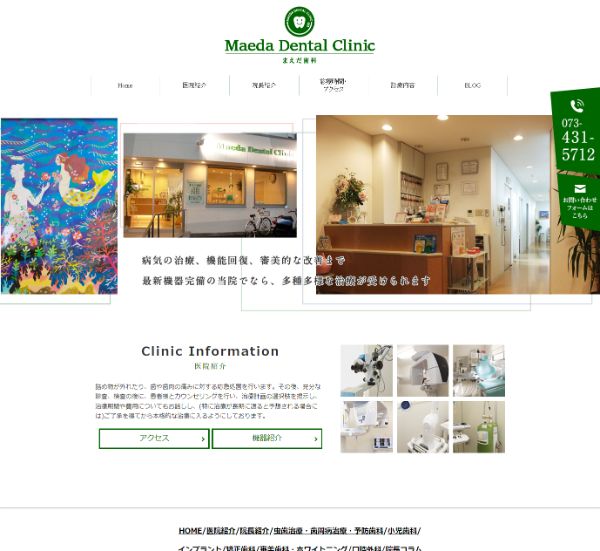 まえだ歯科キャプチャ