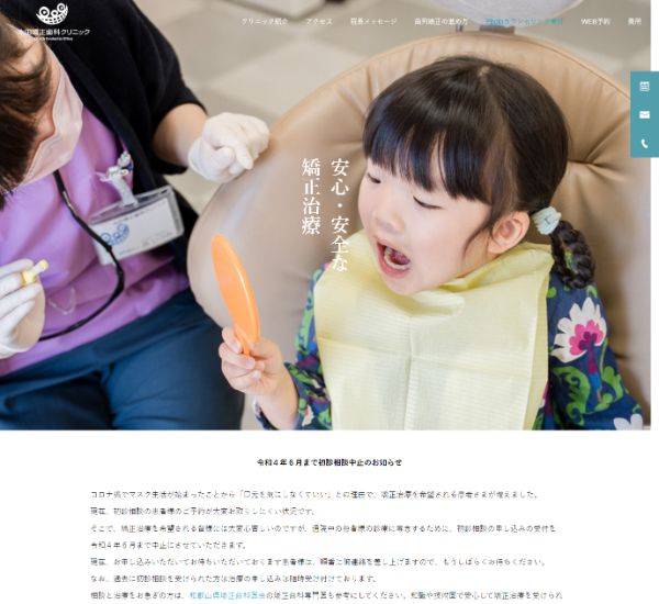 太田矯正歯科クリニックキャプチャ