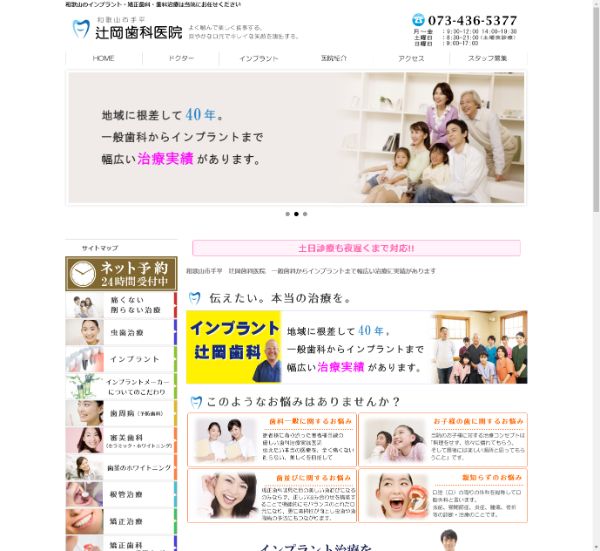 辻岡歯科医院キャプチャ